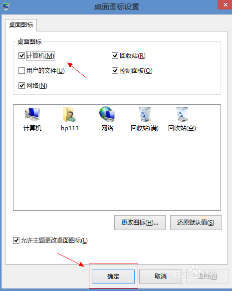 win8系统桌面图标不见了怎么办?如何恢复