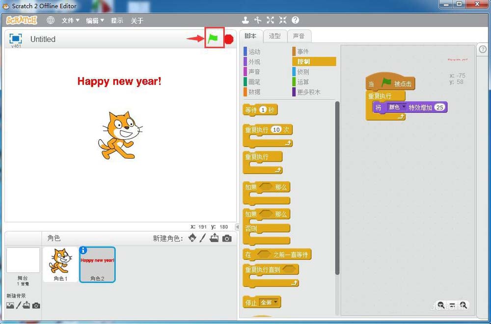scratch怎么制作一个文字闪烁的动态效果?