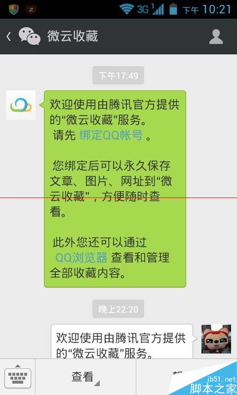 如何在微信里使用微云收藏？
