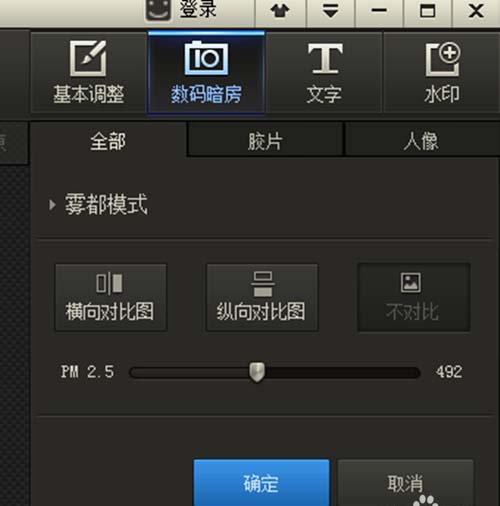 光影魔术手怎么给图片添加雾霾效果?