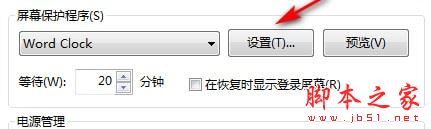 word clock屏保PC版怎么用 抖音时装屏保设置教程