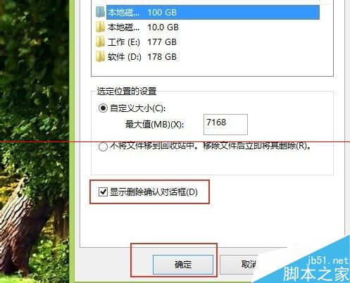 win8.1删除文件时没有确认对话框怎么办？