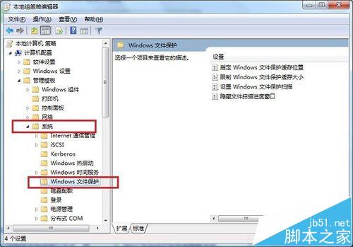 win10文件保护功能怎么关闭?