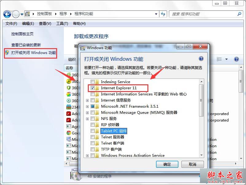 Win8/8.1系统metro应用中使用IE浏览器出现闪退问题的解决方法