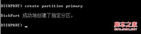 在Windows Server 2008下创建第4个主分区图文步骤
