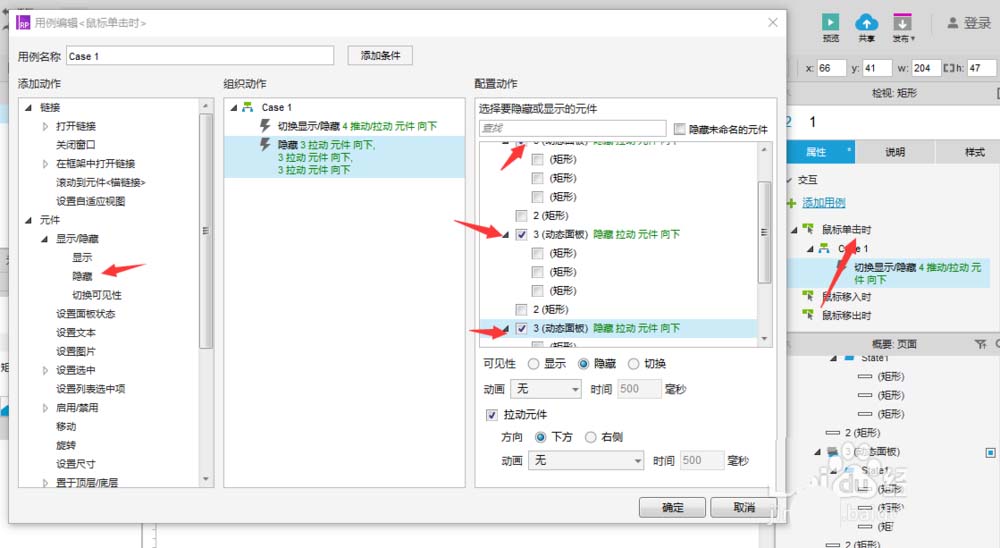 Axure动态面板怎么制作三级菜单?