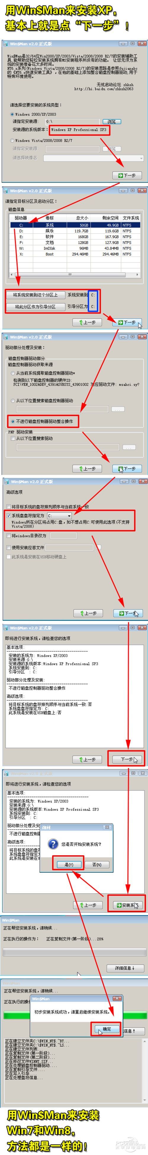 用虚拟光驱加载win7或者xp iso镜像文件安装系统的图解步骤