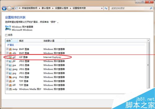 windows下择打开文件使用的默认应用程序的方法