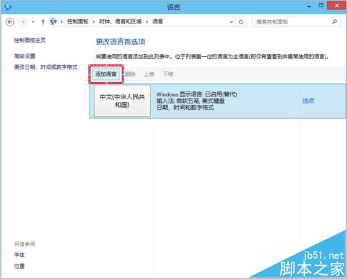 win10中文输入法中怎么添加美式键盘?