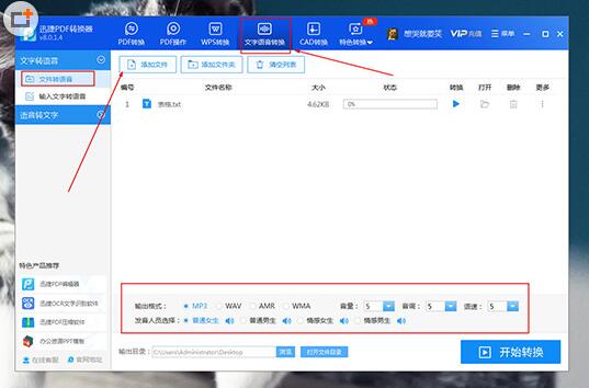 迅捷PDF转换器文字怎么转语音 文字转换成音频的方法说明