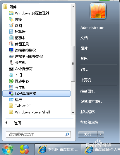 如何在局域网中进行远程桌面登入实现远程控制电脑