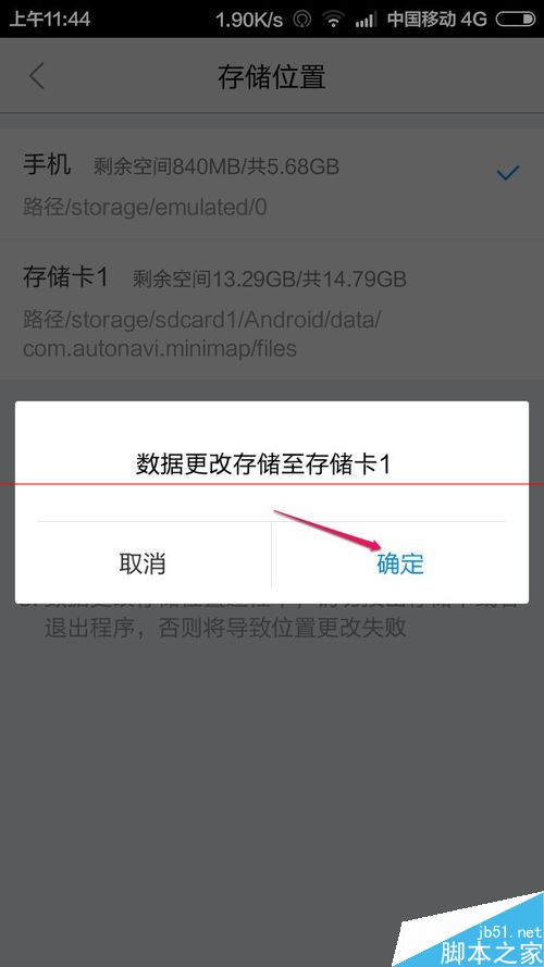 高德地图手机版怎么修改离线包下载存储路径？
