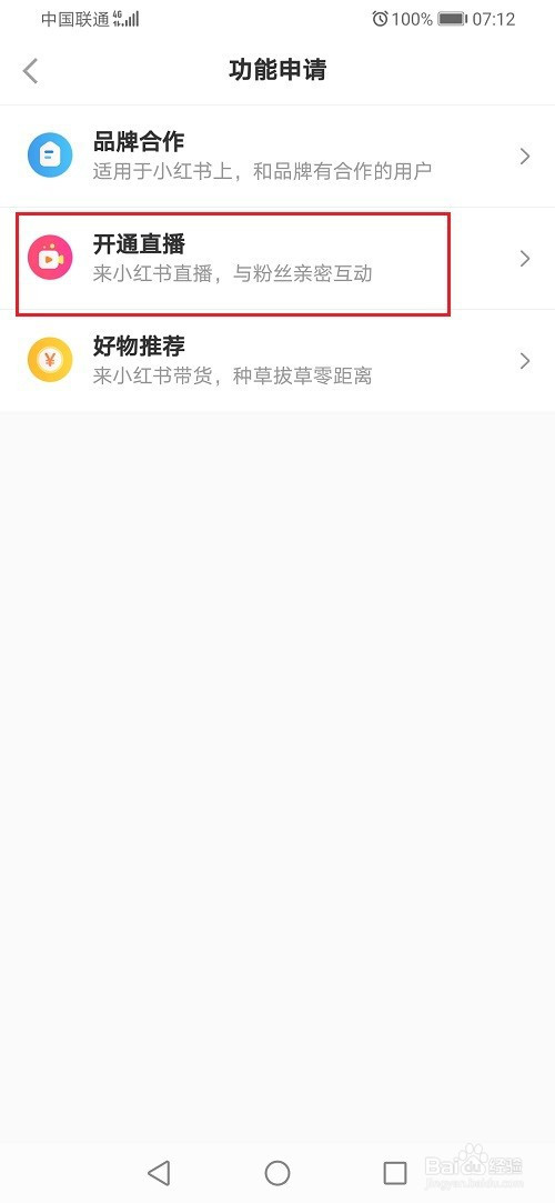 小红书怎么开通直播？小红书开通直播图文教程