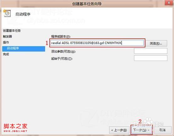 windows8系统开机自动连接ADSL宽带(省去拨通网络连接步骤)