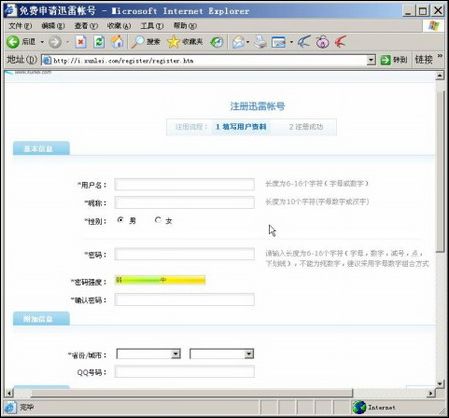 巧用迅雷下载来保存注册码