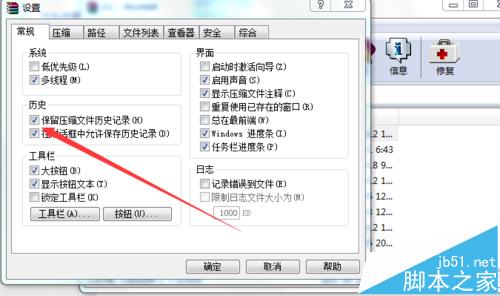WinRAR历史使用记录怎么删除?