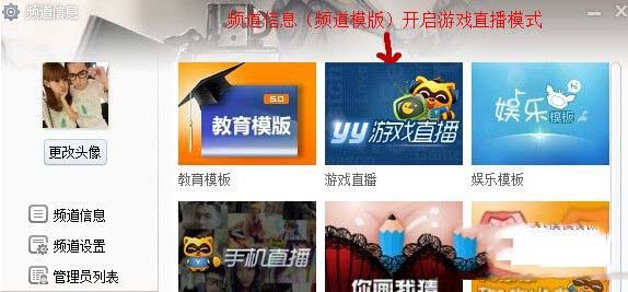 怎么开启yy游戏直播 yy游戏直播开启图文教程