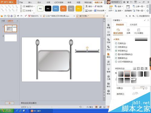 PPT怎么设置公交的广告牌子图案?