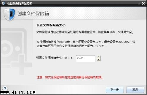 如何使用联想数据盾牌创建安全保险箱