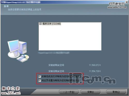 安装软件技巧别再一路下一步了！
