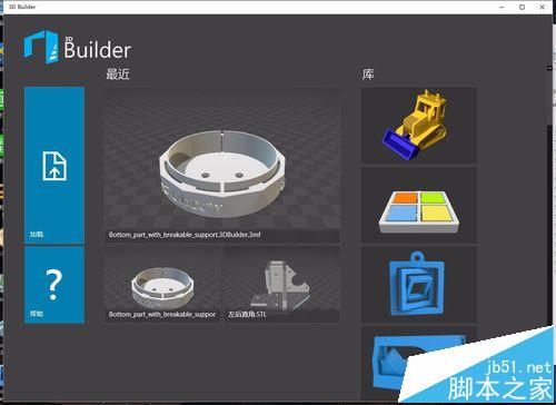 怎么使用Win10自带3D Builder修复3D打印模型?