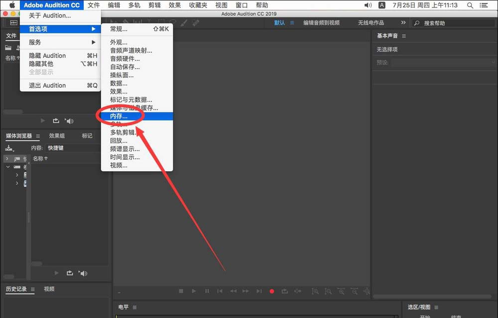 Mac版Audition2019怎么修改默认占用内存大小?
