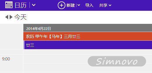 给Windows 8.1中的日历应用添加农历和天气显示的小技巧