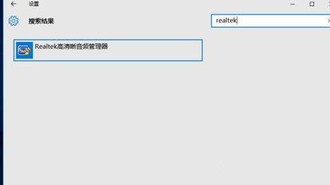 win10系统声音不稳定怎么解决?