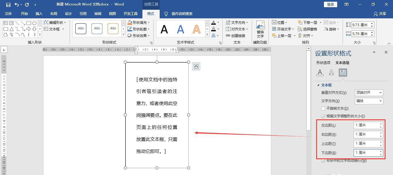 word文本框内部边距怎么调? word文本框边距的设置方法