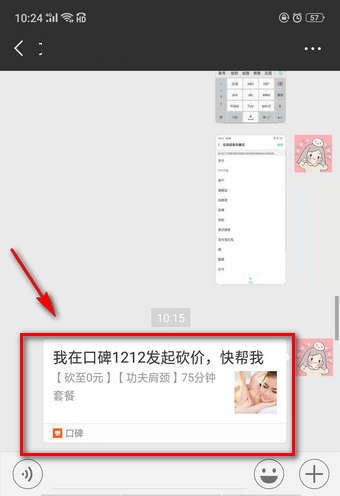 口碑怎么砍价 口碑砍价方法