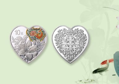 2020央行心形纪念币多少钱 2020心形纪念币价格贵不贵