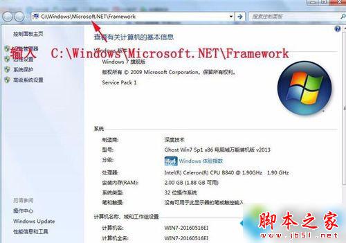 win7系统如何查看.NET Framework的版本