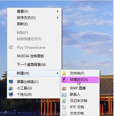 WIN7下面没有Flip 3D的快捷键如何创建Flip 3D桌面效果快捷键