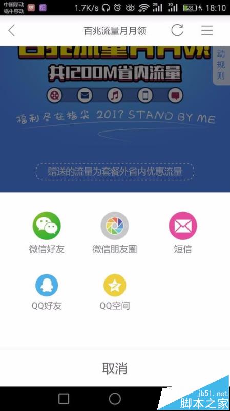 移动掌上营业厅怎么参与百兆流量月月领活动?