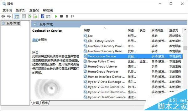 Win10地图不能使用无法开启定位服务该怎么办?