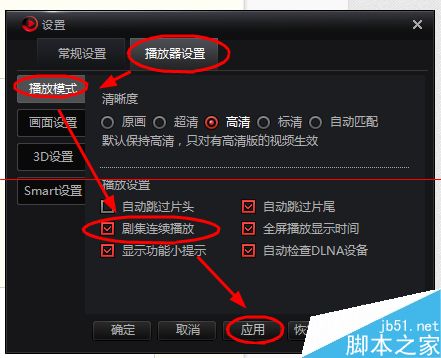 搜狐影音怎么设置电视剧连续播放功能？