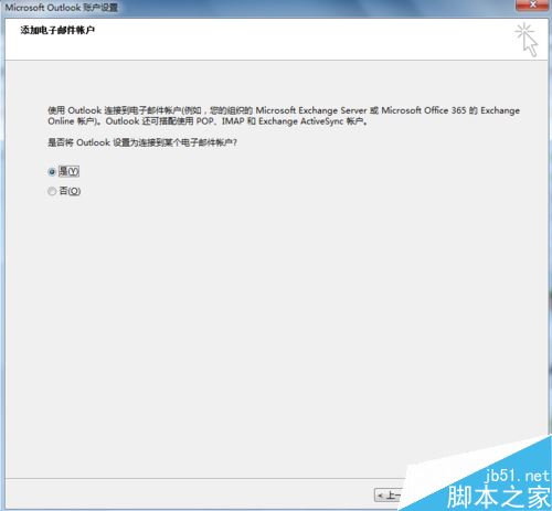outlook2016怎么添加邮箱账户？outlook2016添加网易账户教程