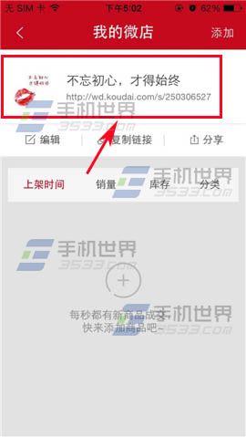 微店店铺封面分类导航的设置方法