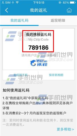 携程旅行返利怎么获得？携程获取返利码的方法