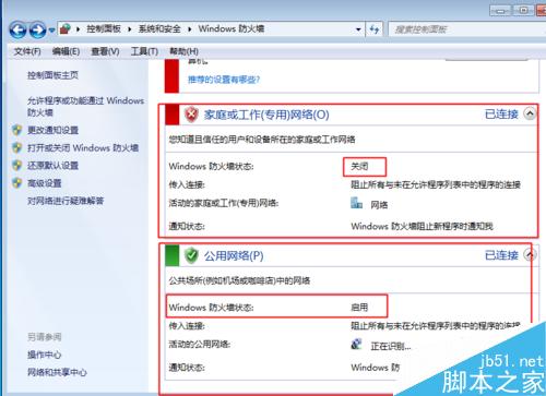 win7防火墙如何打开或关闭?