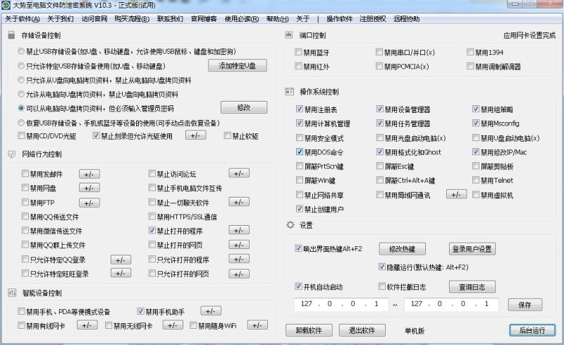企业网络监控软件、内网管理软件哪家好、局域网监控管理软件的选择