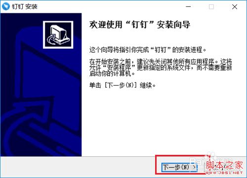 钉钉电脑版怎么下载安装？钉钉电脑版下载安装教程