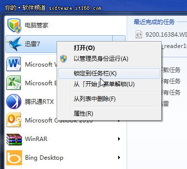 Win8开始菜单全攻略