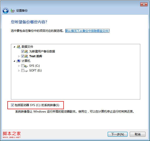 windows7系统自动备份设置方法图文教程