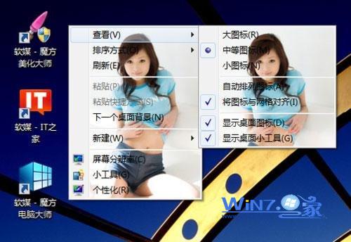 Win7下为鼠标右键菜单设置一个喜欢的背景