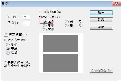 在MathType中使大括号内的公式对齐的方法