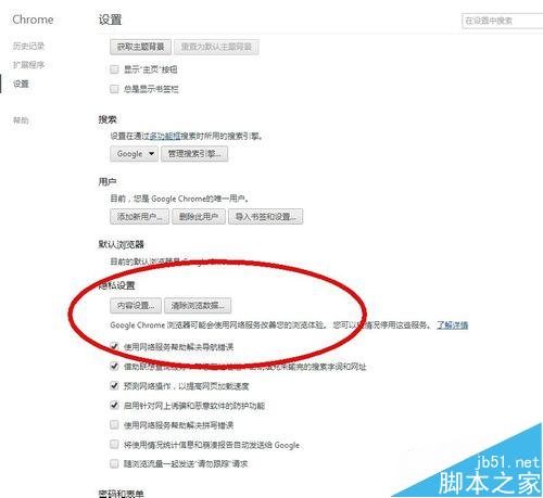 谷歌浏览器如总是弹出窗口阻止程序该怎么办？