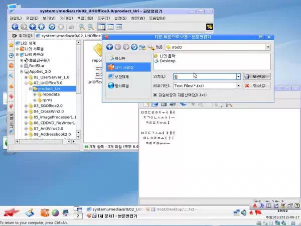 朝鲜创新操作系统：&ldquo;红星Linux 3.0&rdquo; 满满的苹果味