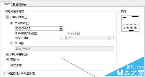 ppt2013幻灯片怎么添加编号和页脚?