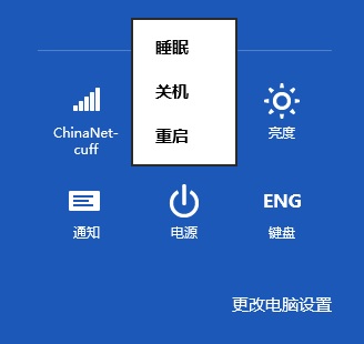 Windows 8怎样关机？几种Win8关机方法介绍